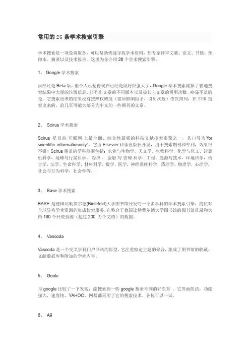 常用的26条学术搜索引擎