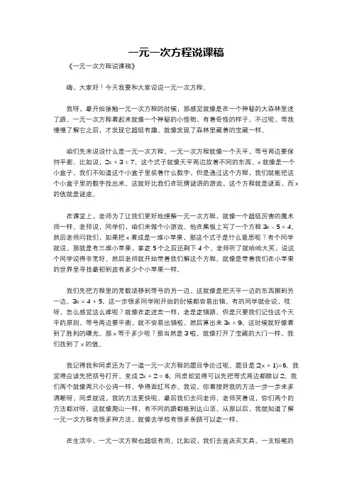 一元一次方程说课稿
