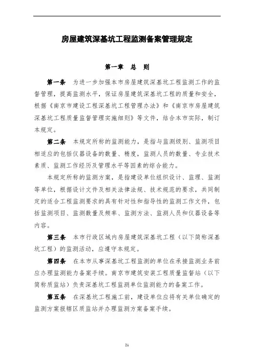 房屋建筑深基坑工程监测备案规定