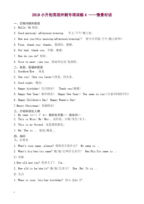 2019年小升初英语试卷以及答案.doc
