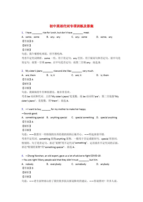 初中英语语法专项代词练习及答案