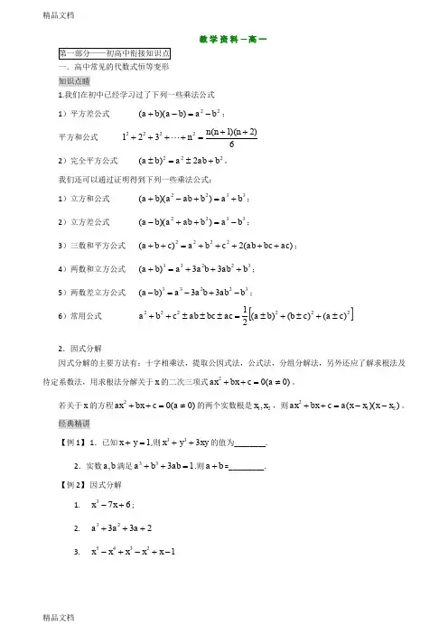 最新初升高数学衔接班知识点总结1