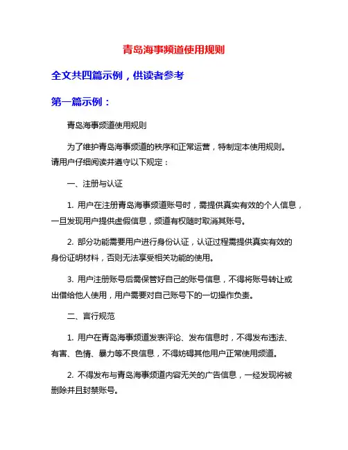 青岛海事频道使用规则