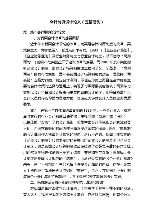 会计制度设计论文（五篇范例）