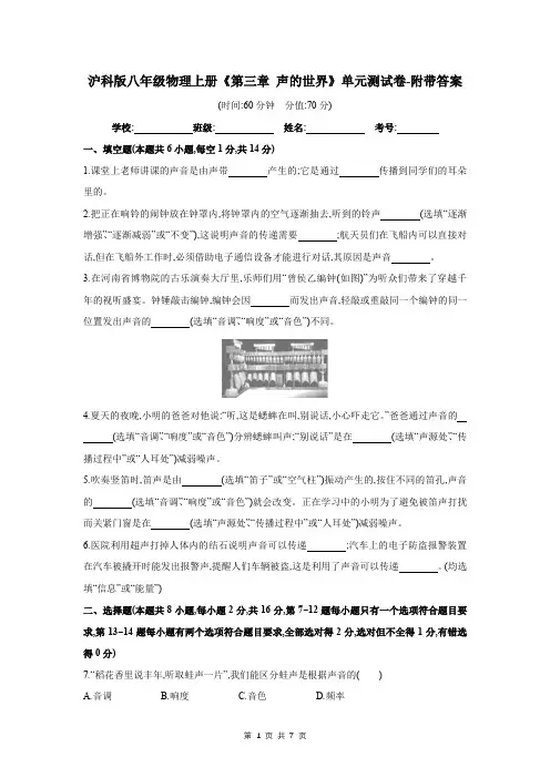 沪科版八年级物理上册《第三章 声的世界》单元测试卷-附带答案