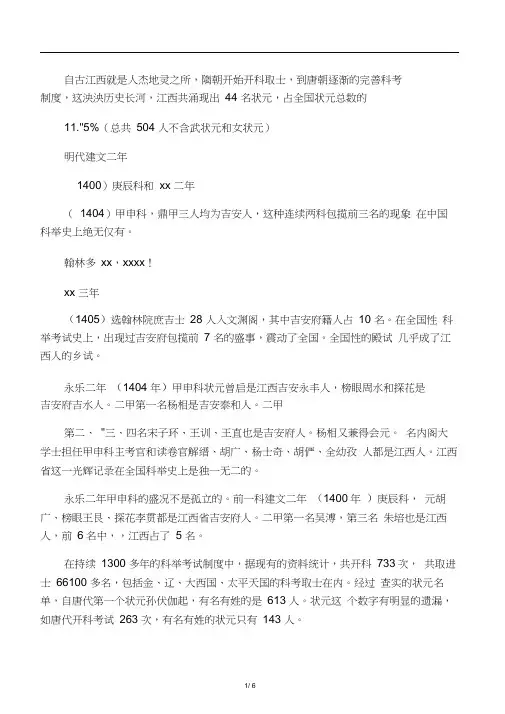 江西历代状元录