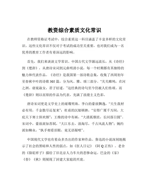教资综合素质文化常识