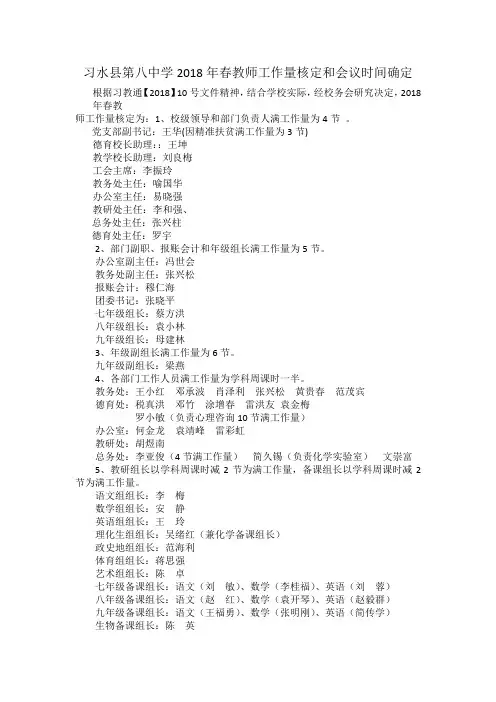 2018春工作量和会议时间