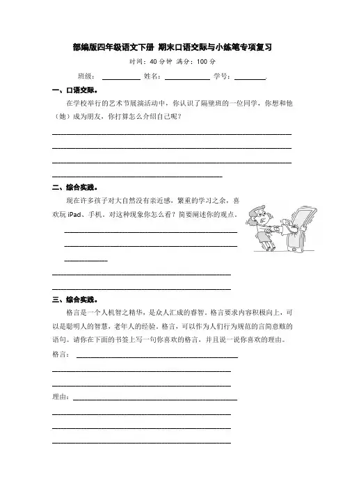 人教部编版小学四年级语文下册期末口语交际与小练笔专项复习【含答案】
