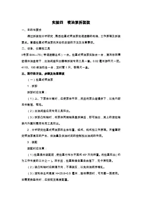 实验四喷油泵拆装装