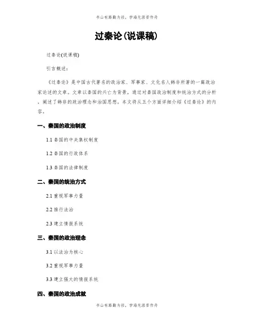 过秦论(说课稿)