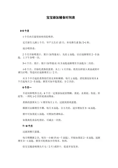 宝宝添加辅食时间表