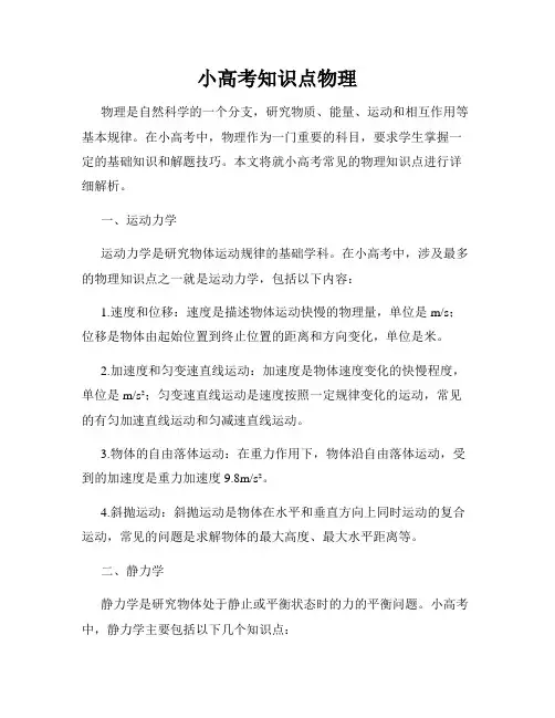 小高考知识点物理