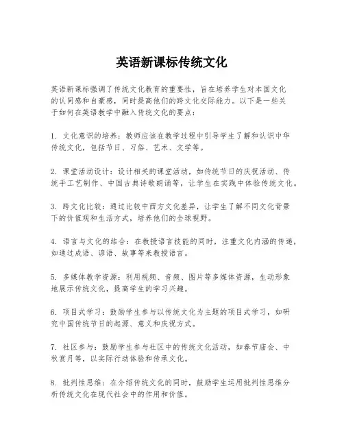 英语新课标传统文化