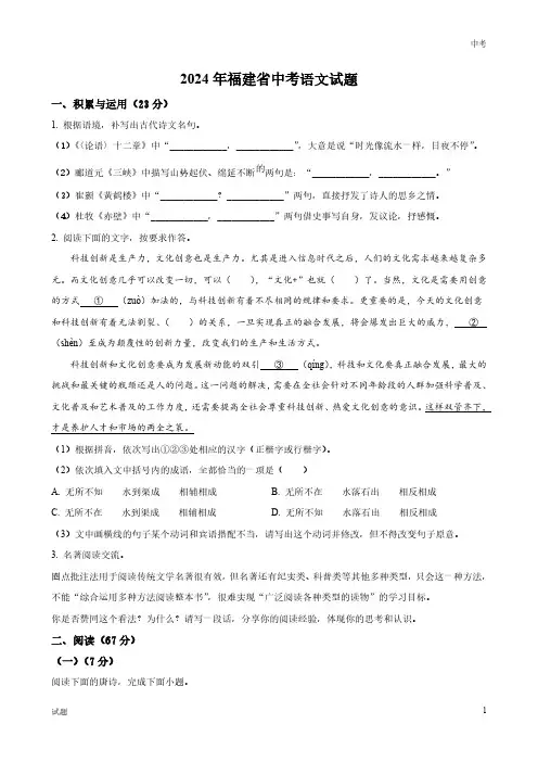 2024年福建省中考语文真题卷及答案解析