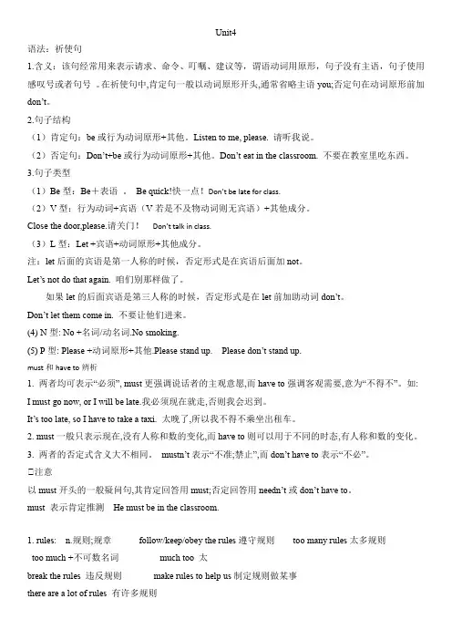 Unit 4知识点  人教版七年级英语下册 