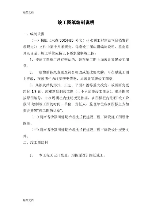 (整理)竣工图编制说明1