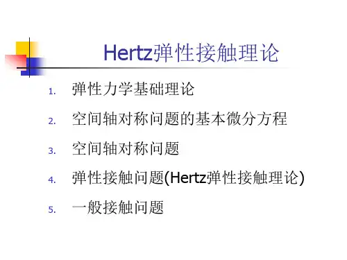 Hertz理论