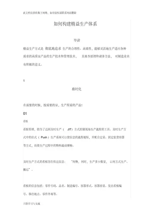 如何构建精益生产体系上课讲义