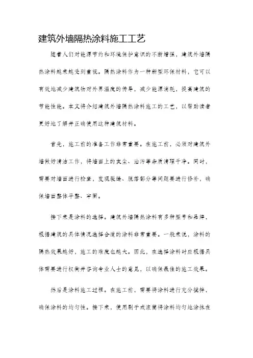 建筑外墙隔热涂料施工工艺