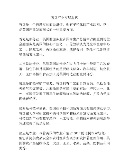 英国产业发展现状