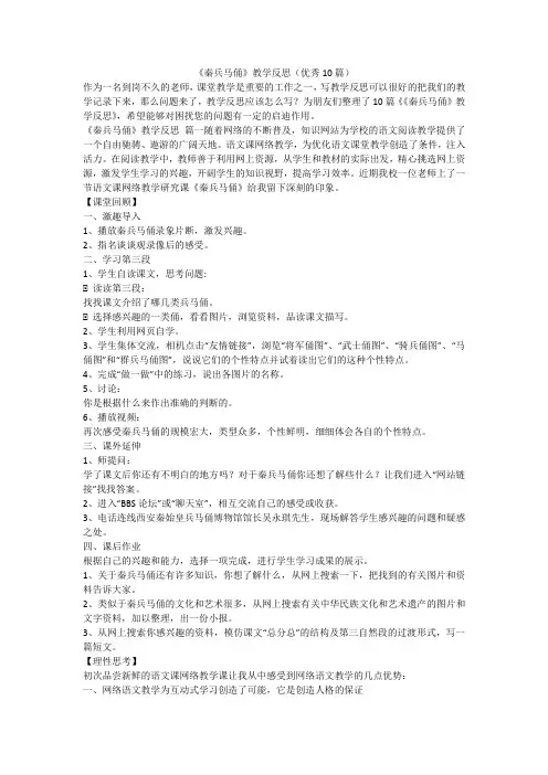 2023最新-《秦兵马俑》教学反思(优秀10篇)