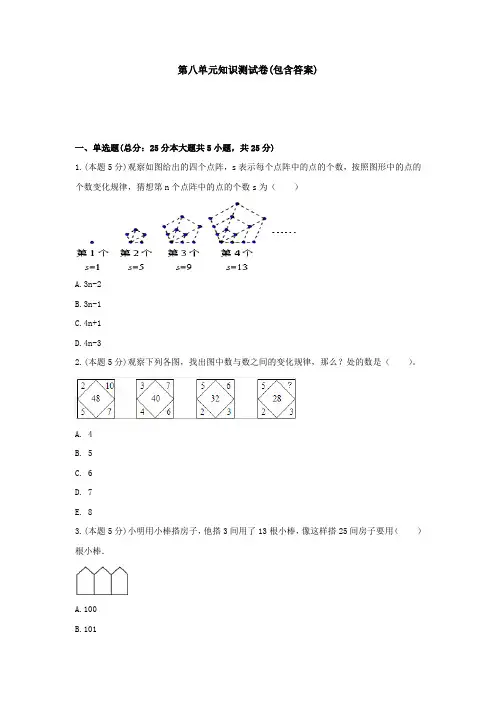 【三套试卷】【翼教版】小学六年级数学上册第八单元教材检测卷附答案