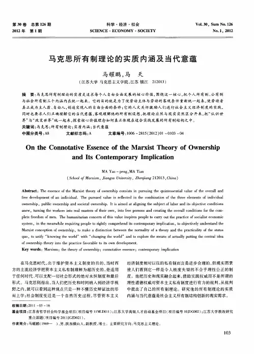 马克思所有制理论的实质内涵及当代意蕴