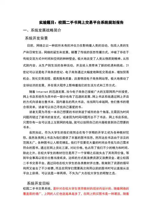 校园二手书交易系统规划报告