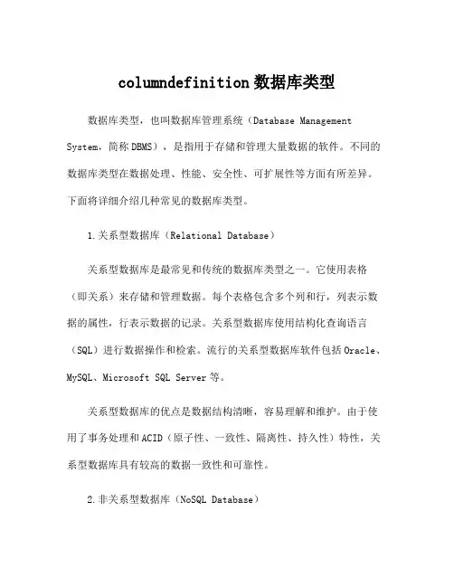 columndefinition数据库类型