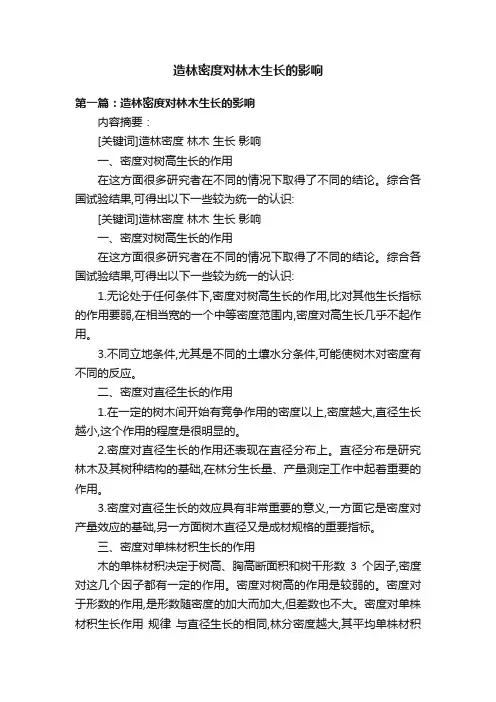 造林密度对林木生长的影响