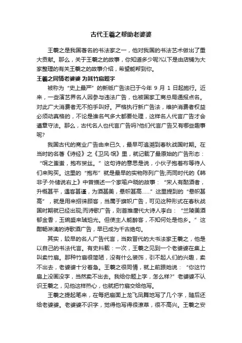 古代王羲之帮助老婆婆