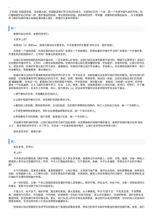 保护校园环境从我做起演讲稿三篇