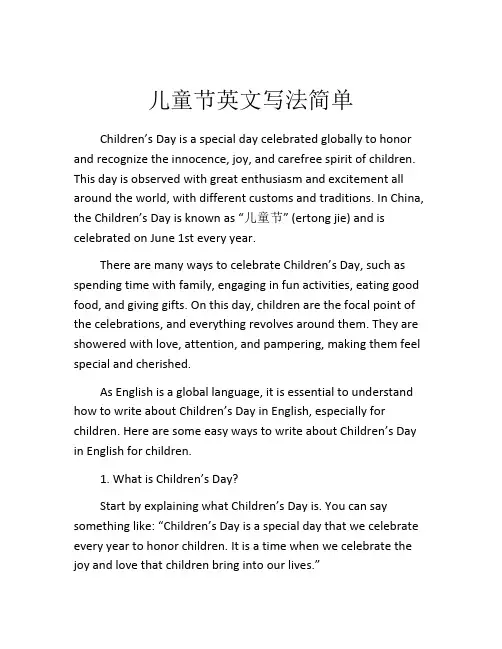 儿童节英文写法简单