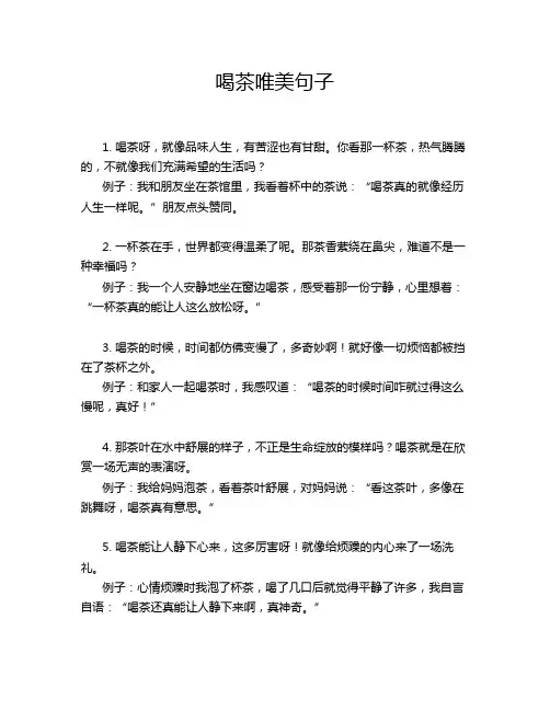 喝茶唯美句子