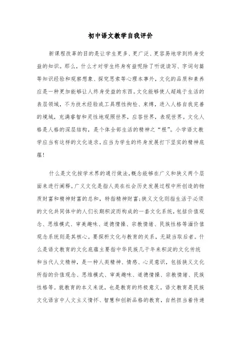 初中语文教学自我评价(三篇)