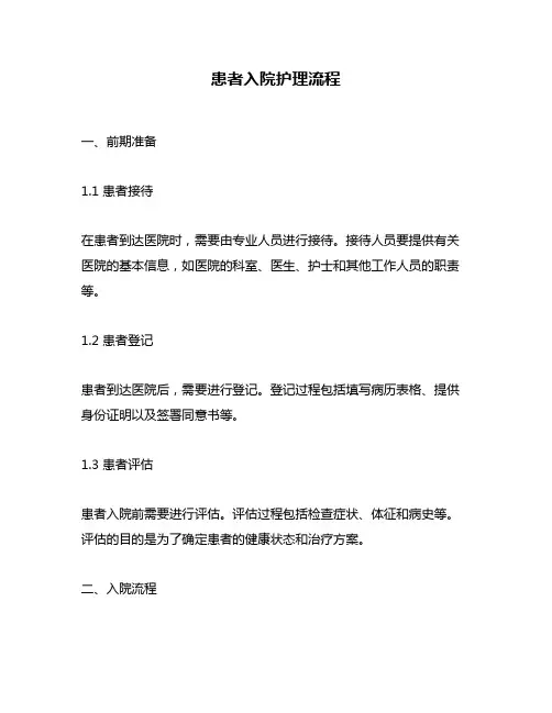 患者入院护理流程