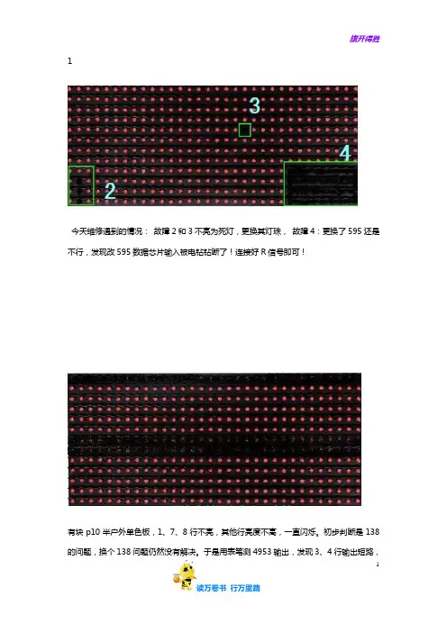 维修案例-图文说明【LED显示屏维修资料】