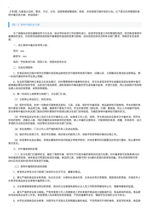 食物中毒应急方案