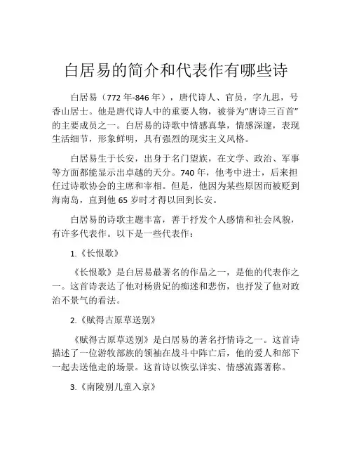 白居易的简介和代表作有哪些诗