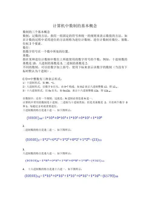 计算机中数制的基本概念