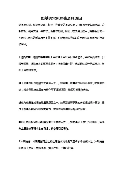 路基的常见病害及其原因