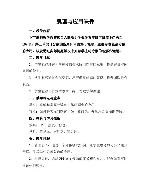 肌理与应用课件