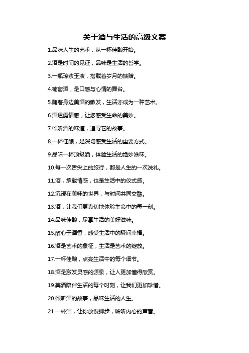 关于酒与生活的高级文案-概述说明以及解释
