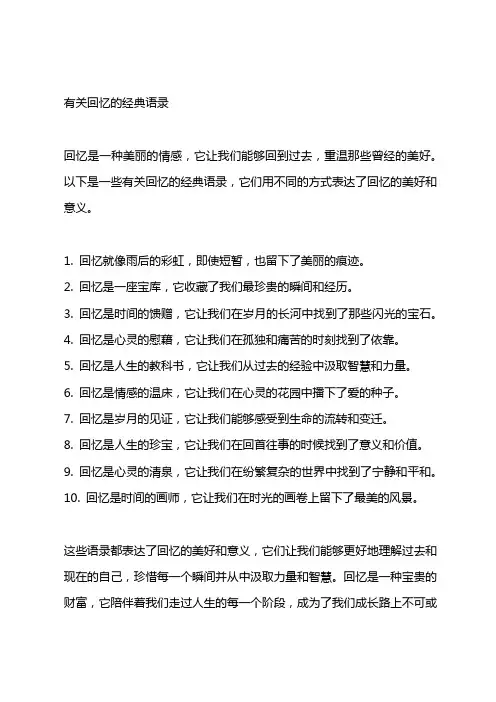 有关回忆的经典语录