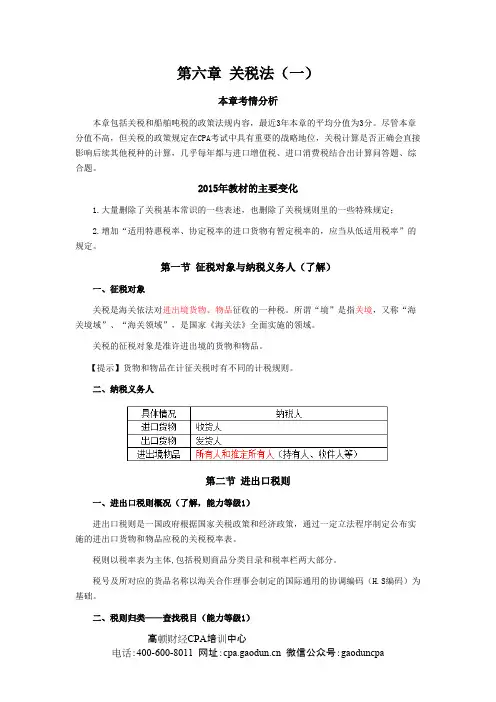 注册会计师《税法》讲义_031_0601_j