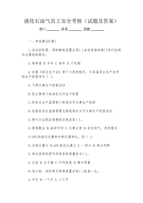 液化石油气员工安全考核(试题及答案)