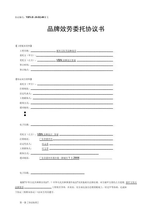 VBN商业设计委托协议书