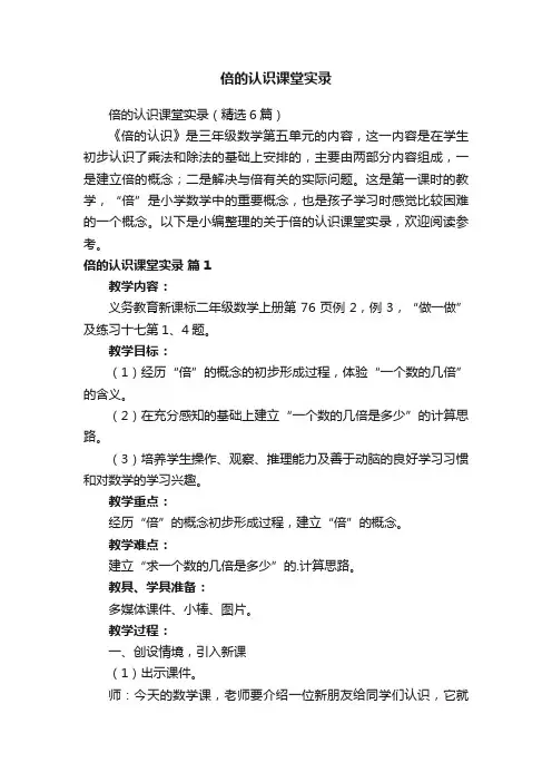 倍的认识课堂实录