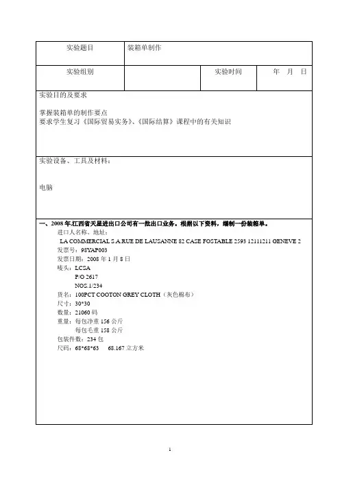 实训2.6Packing ListCAI